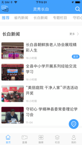 灵秀长白